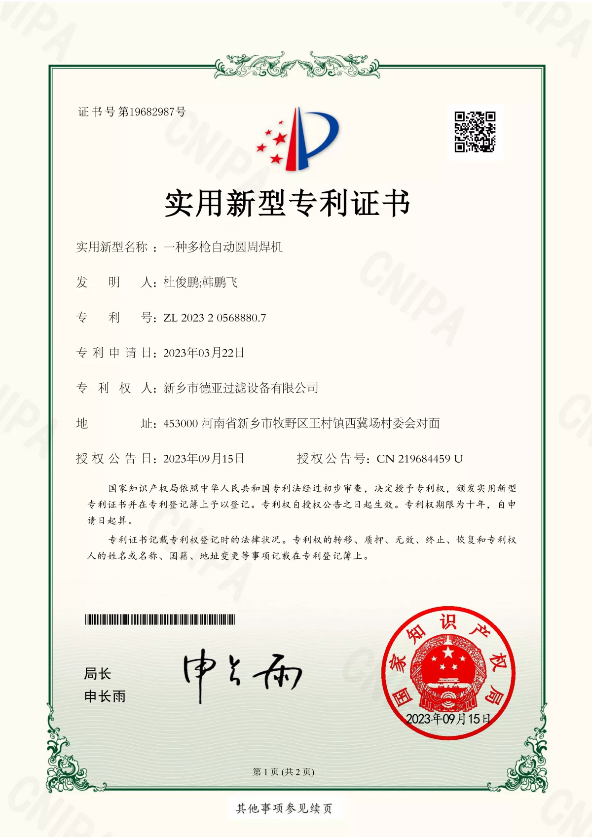 IP09 2023205688807德亚过滤_00.png