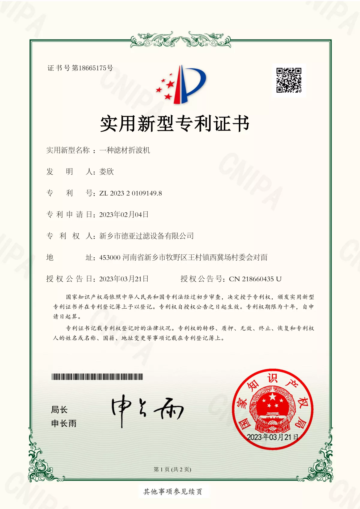 IP04 2023201091498德亚过滤_00.png
